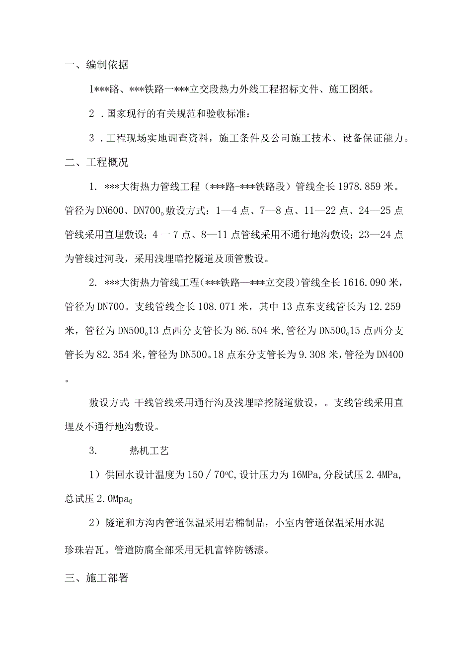 热力管线工程暗挖施工组织设计.docx_第2页