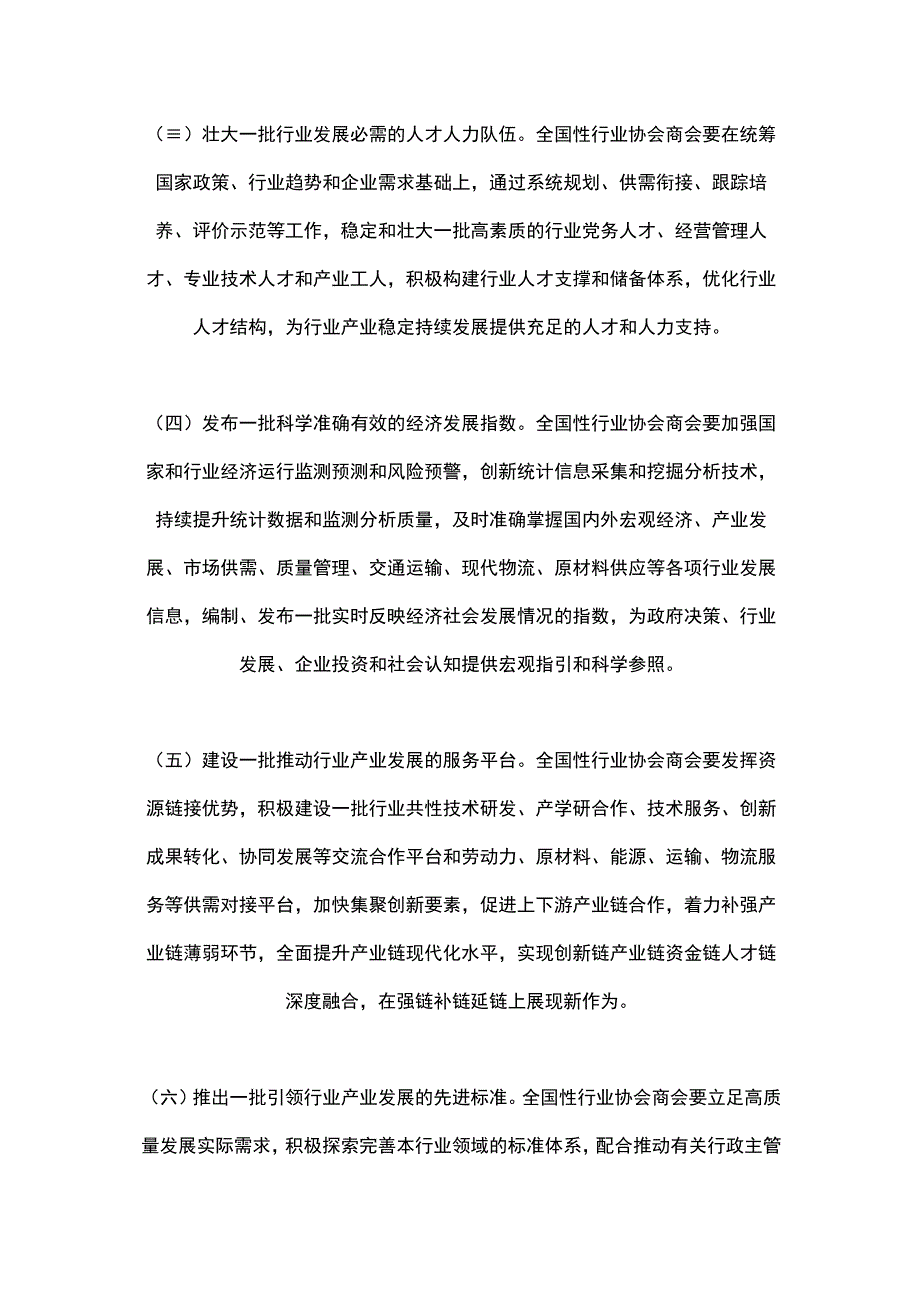 民政部关于开展全国性行业协会商会服务高质量发展专项行动的通知2023.docx_第3页