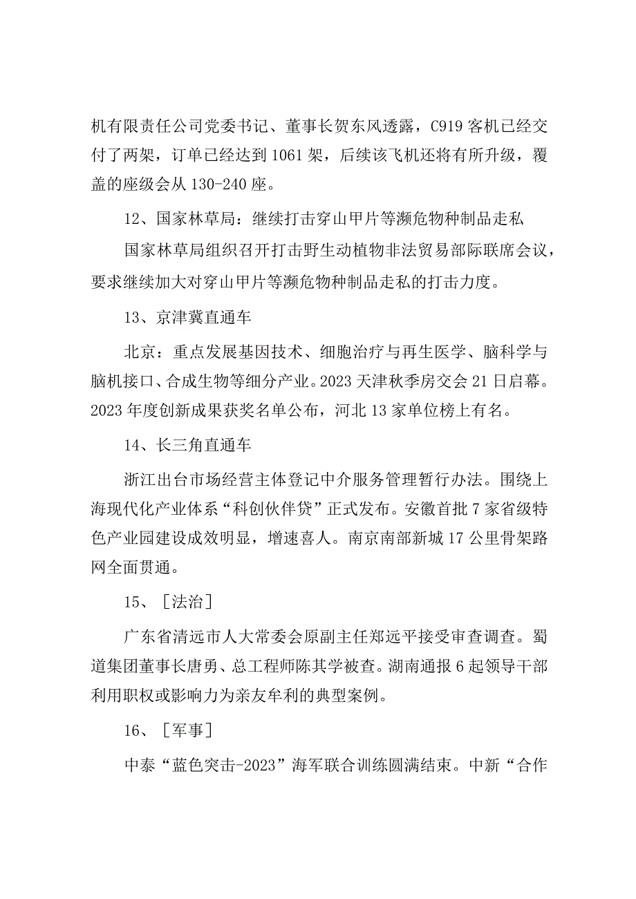 每日读报（2023年9月11日）.docx_第3页