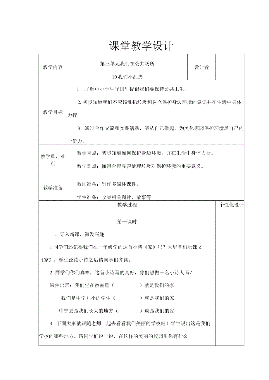 我们不乱扔(教学设计).docx_第1页