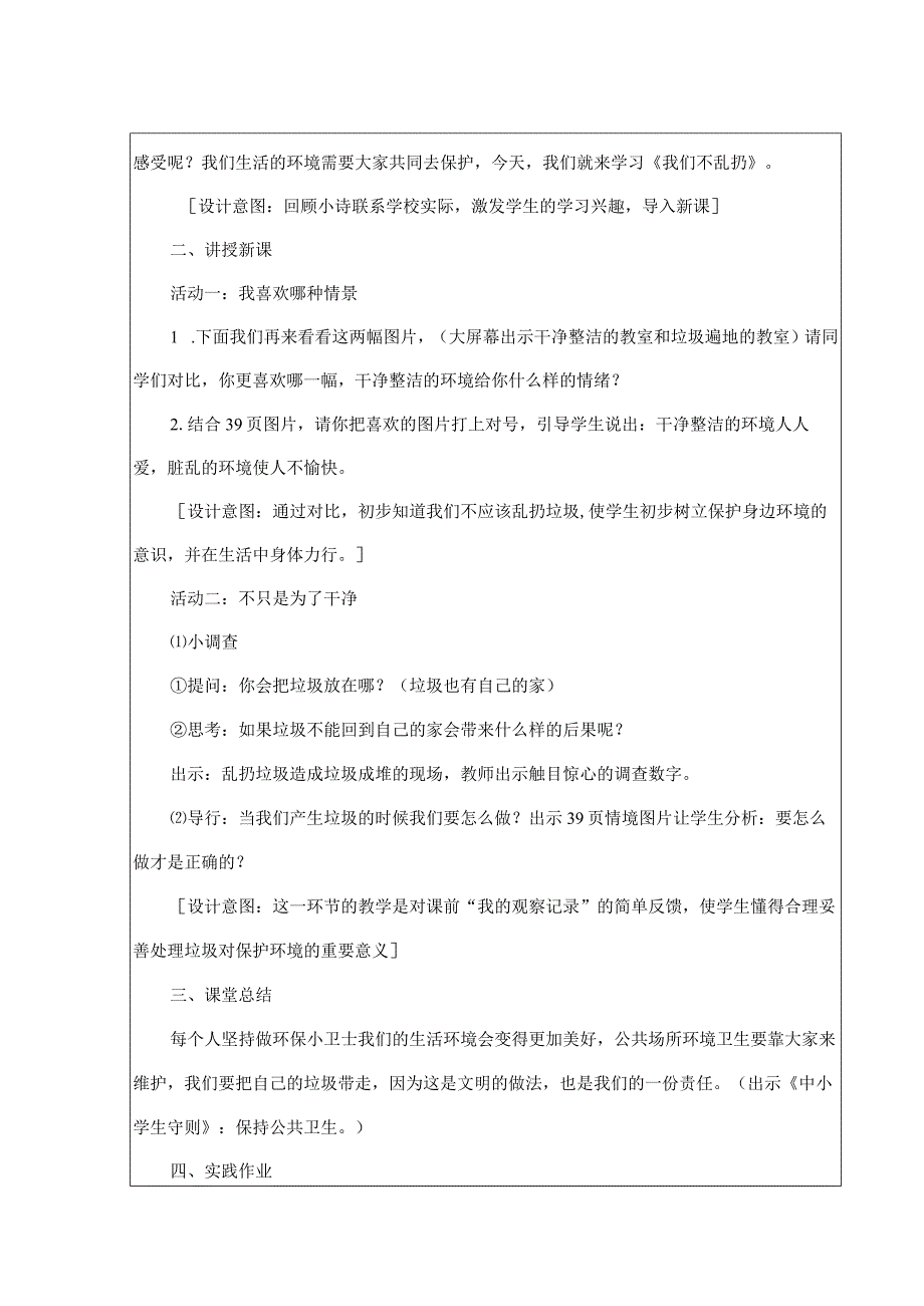 我们不乱扔(教学设计).docx_第2页