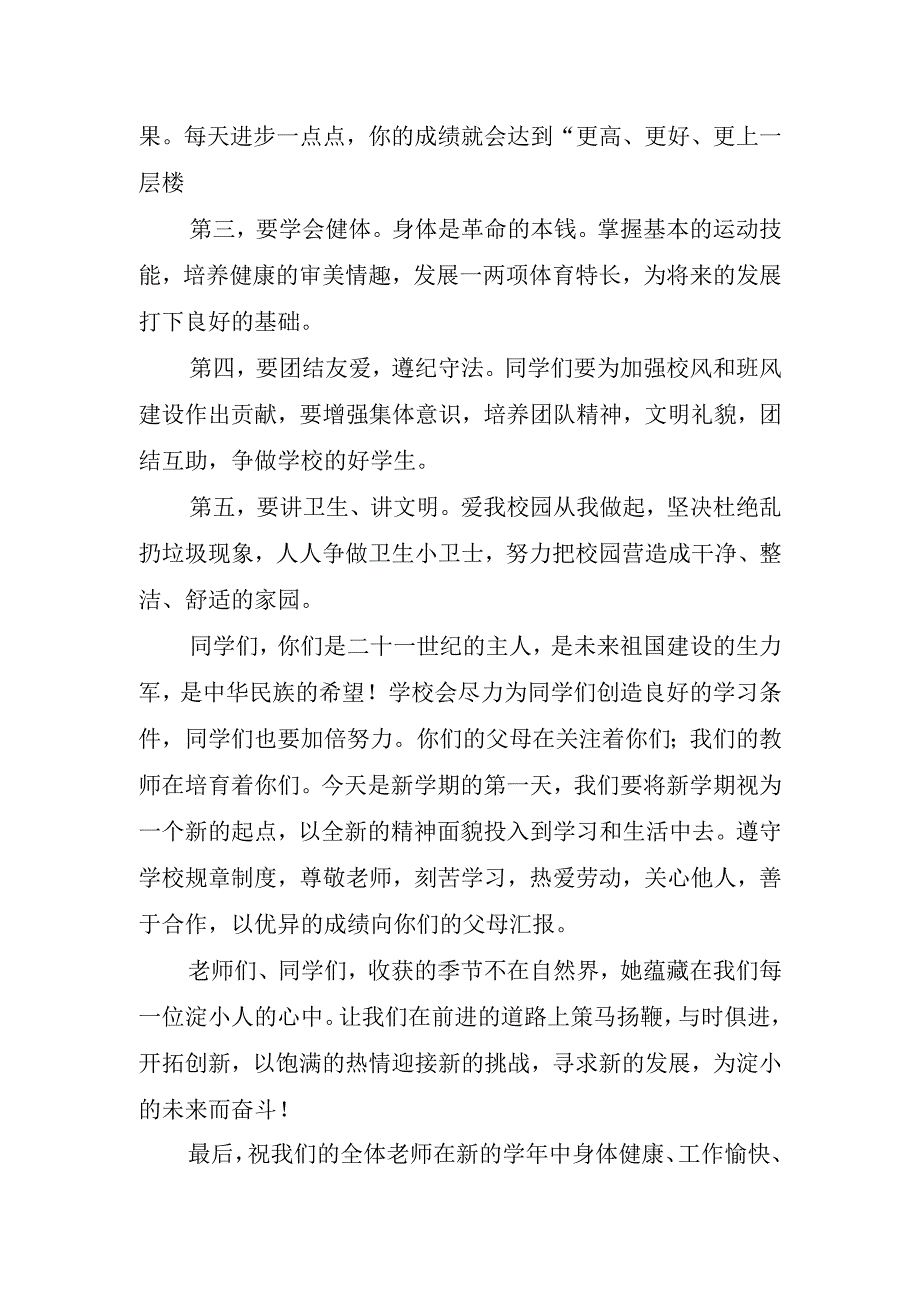 秋季开学校长国旗下优秀讲话稿.docx_第2页