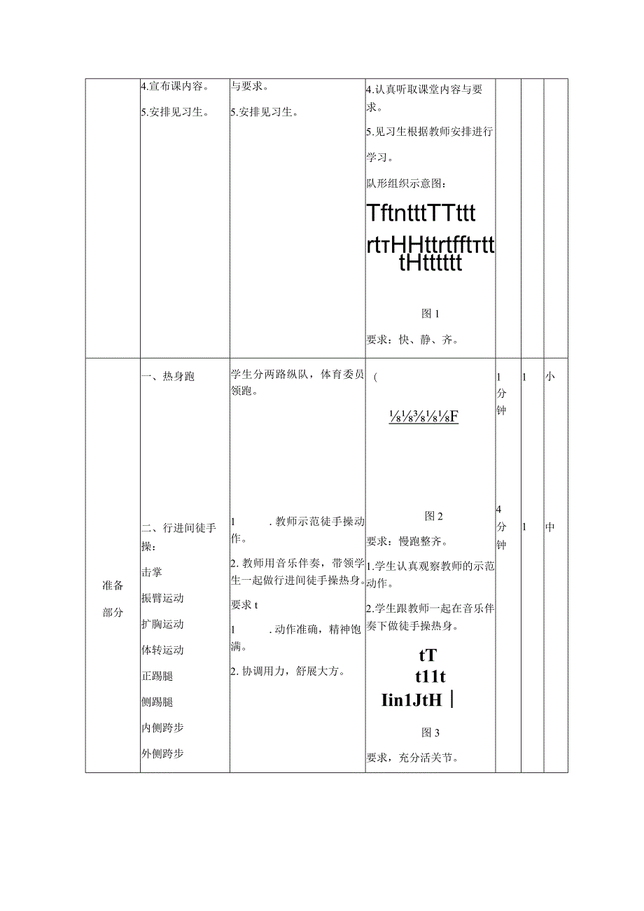 足球《一防二》教案.docx_第2页