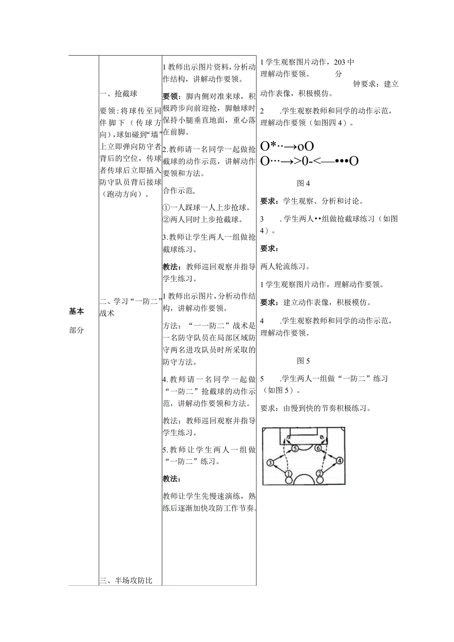 足球《一防二》教案.docx_第3页