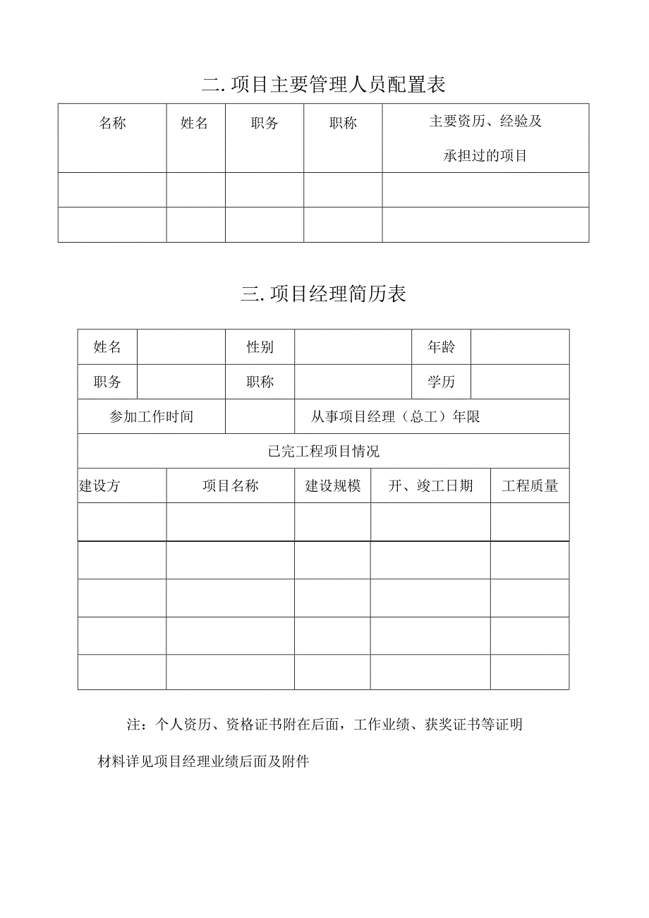 某图书馆装修工程项目经理及管理人员配置.docx_第3页