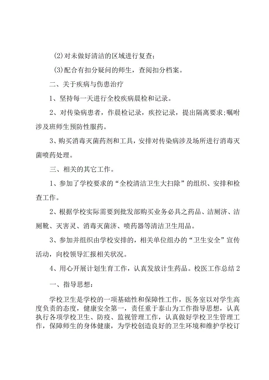 校医工作总结.docx_第2页