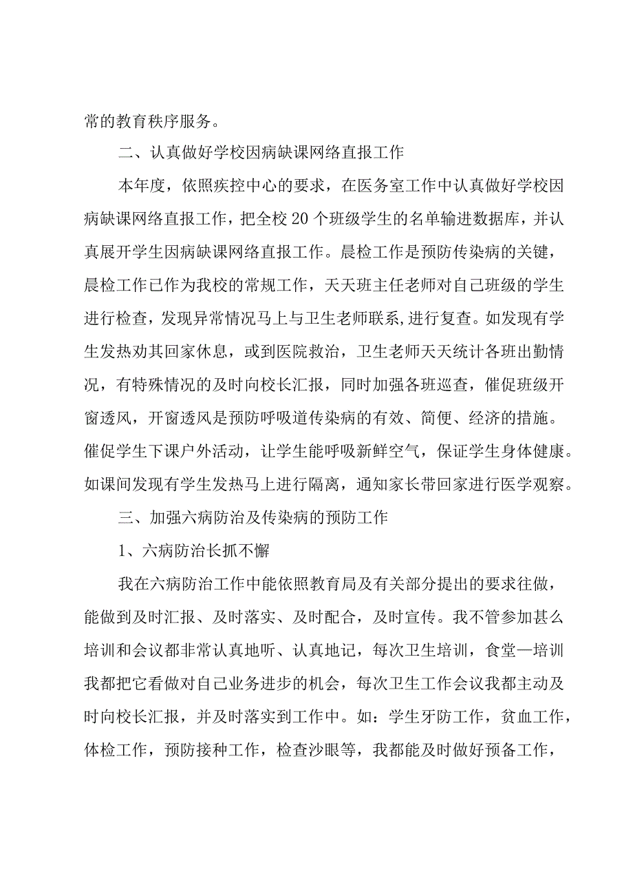 校医工作总结.docx_第3页