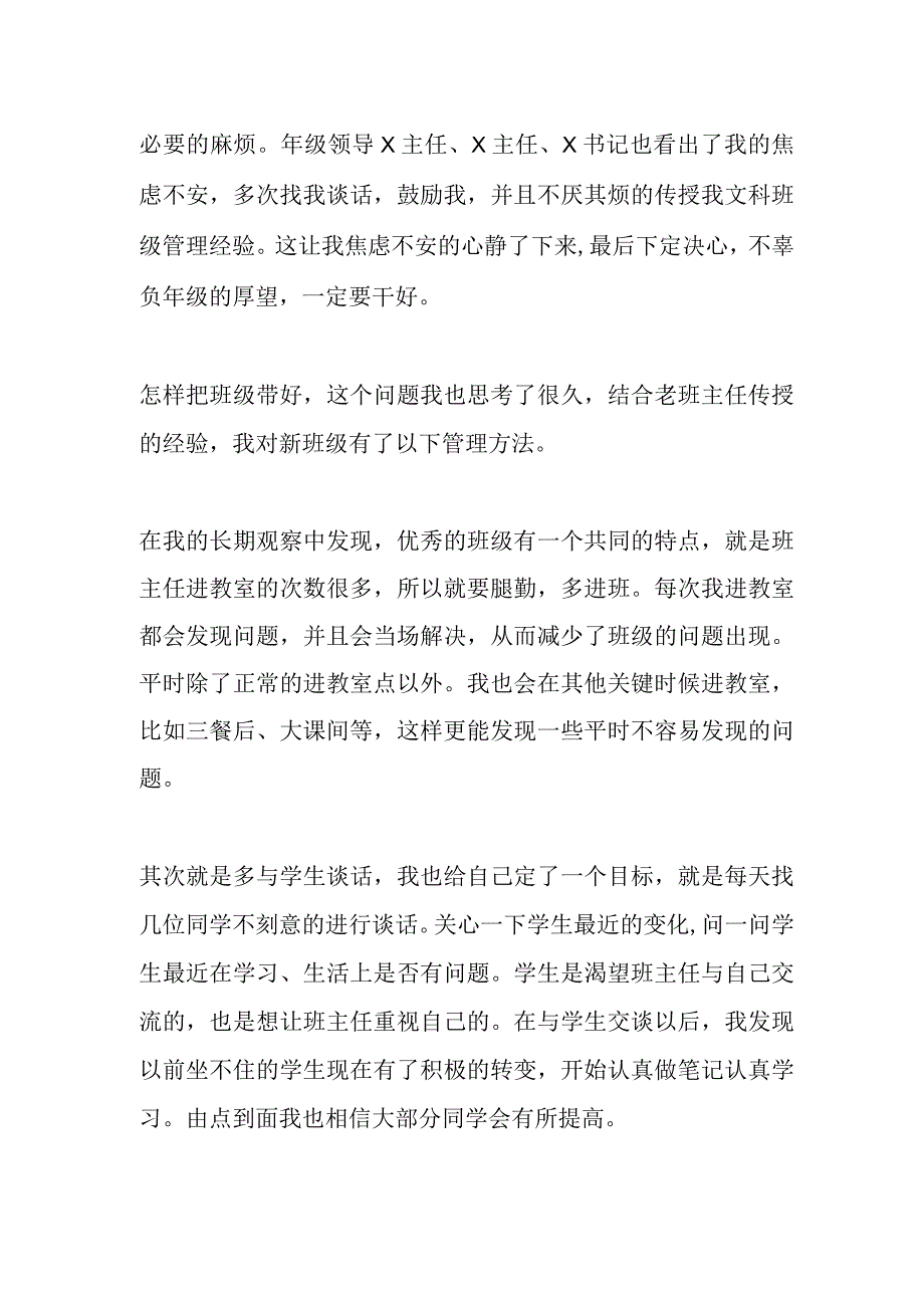 某老师在学校德育工作会上的发言.docx_第2页