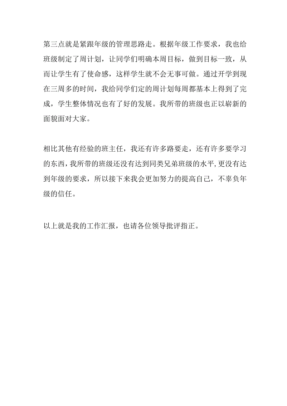 某老师在学校德育工作会上的发言.docx_第3页