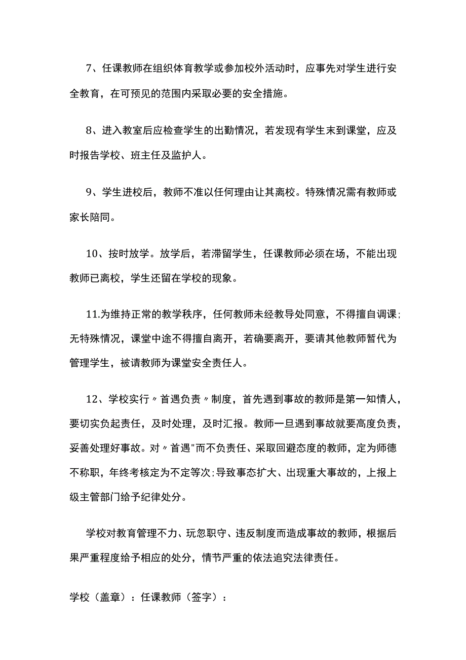 某学校教师安全工作责任书.docx_第2页