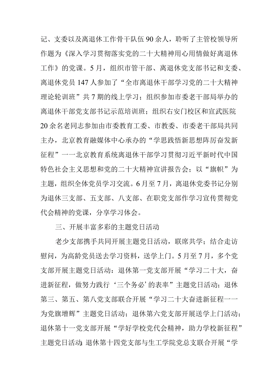 离退休党员主题教育阶段性总结报告.docx_第2页