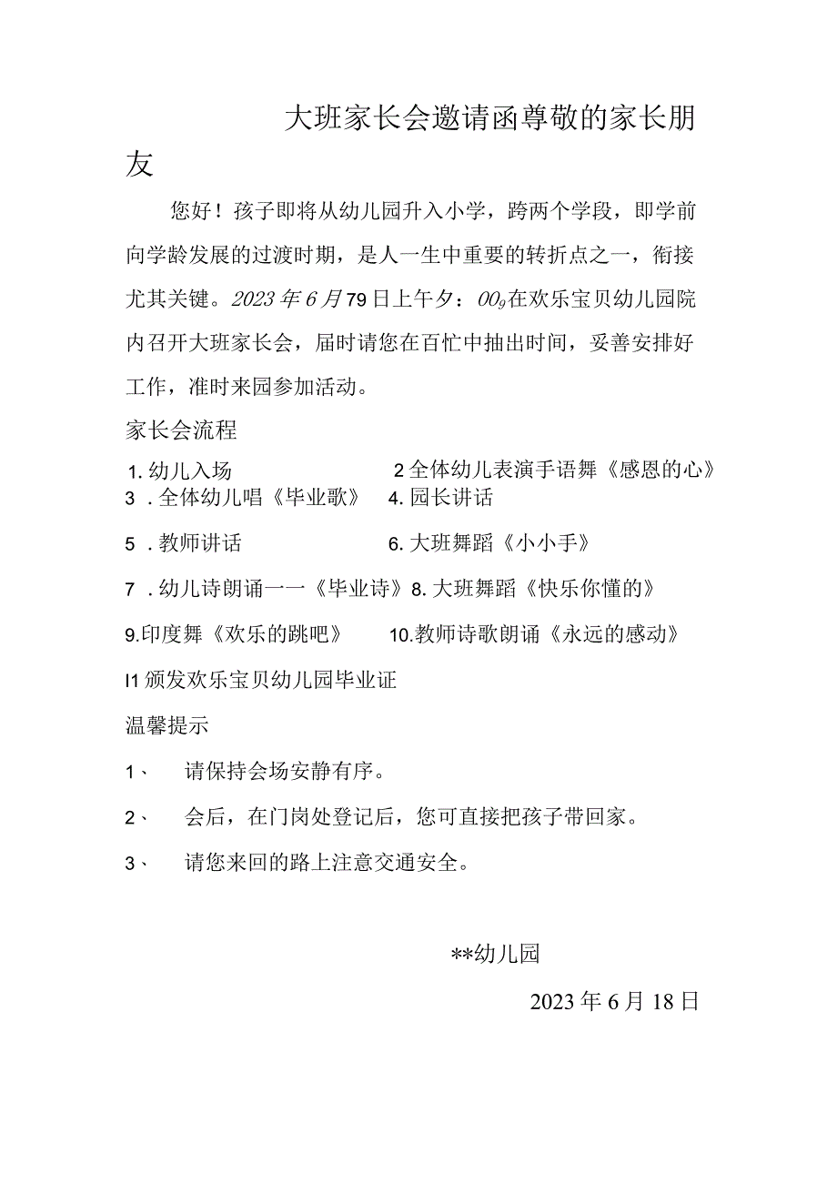 幼儿园毕业班家长会邀请函.docx_第1页