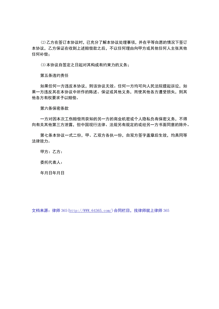 最新工伤赔偿协议书范本.docx_第2页