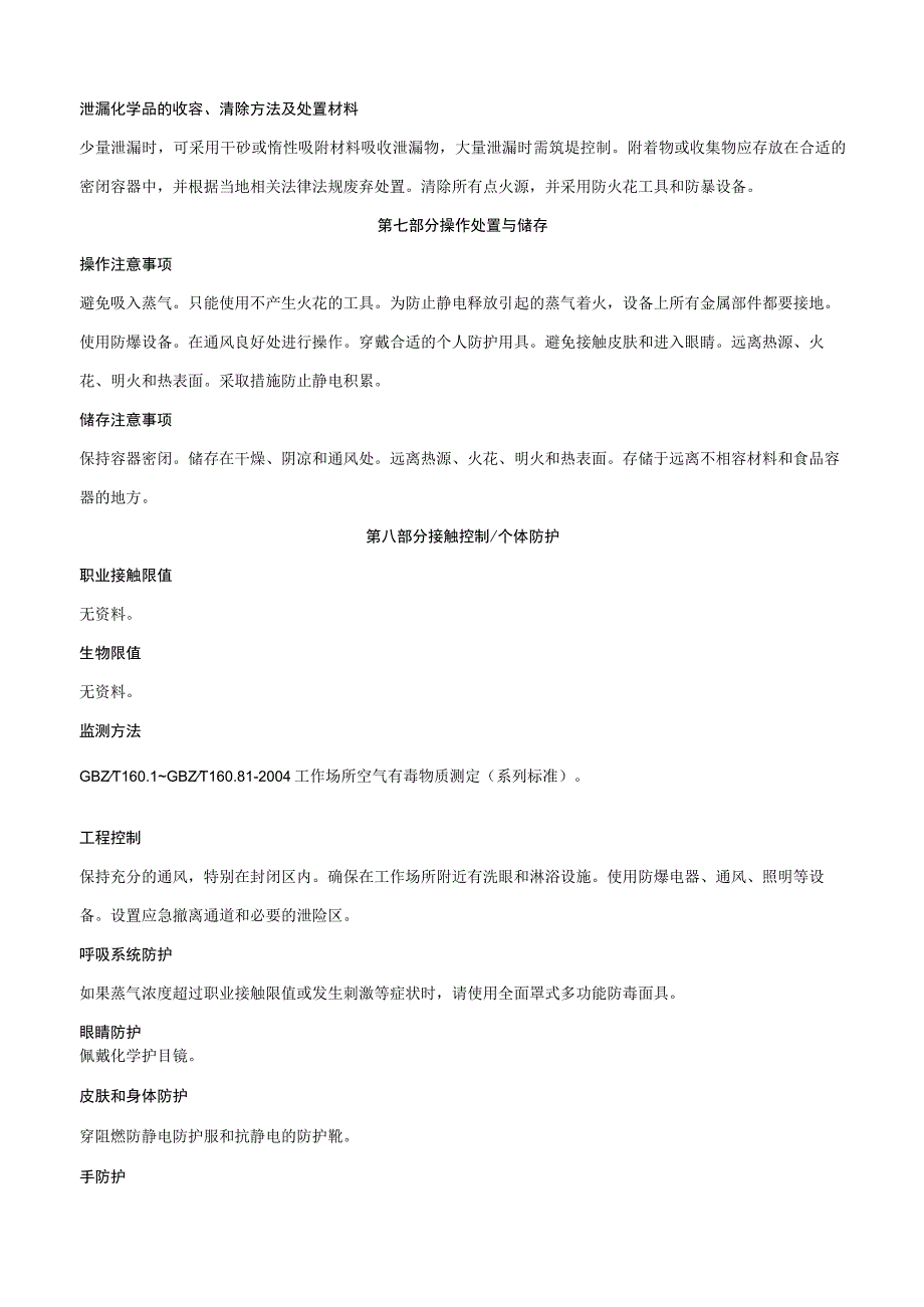 正戊酸乙酯-安全技术说明书MSDS.docx_第3页