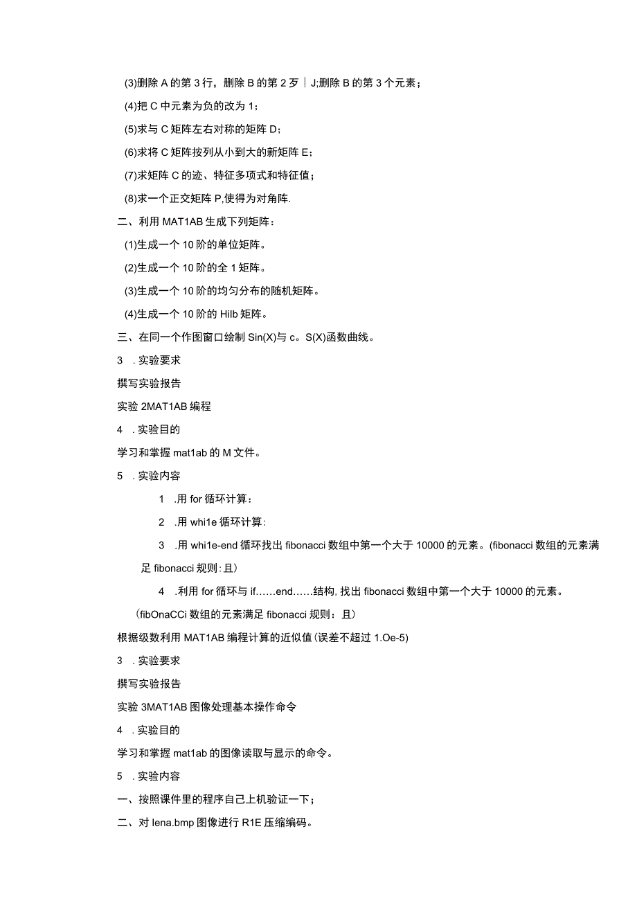 数字信号处理实验教学大纲.docx_第2页