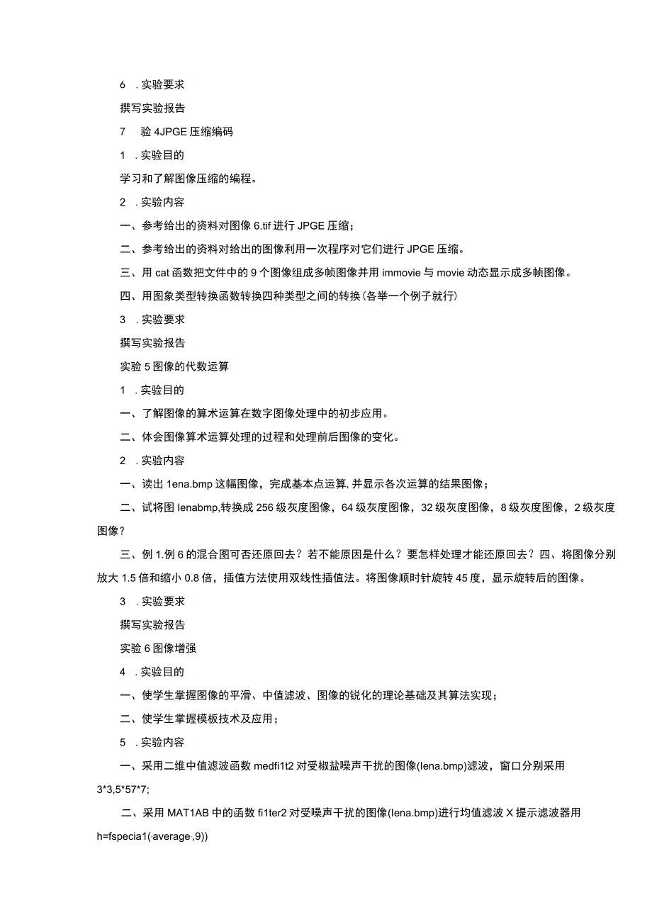 数字信号处理实验教学大纲.docx_第3页