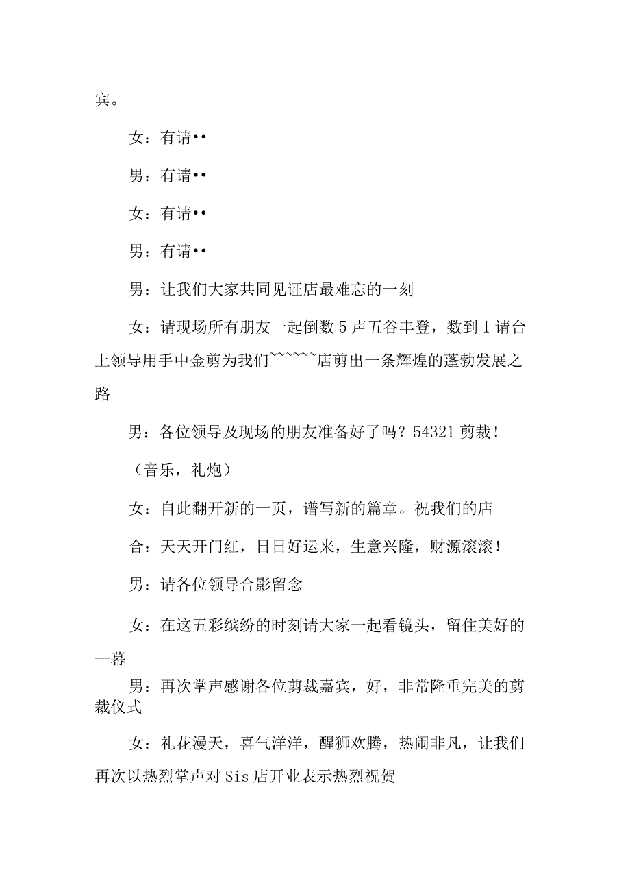 开业庆典流程主持词2篇.docx_第3页