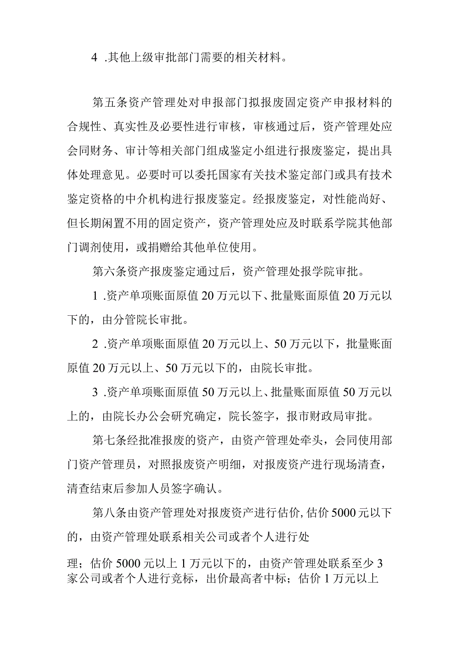 职业学院固定资产报废处置办法.docx_第2页