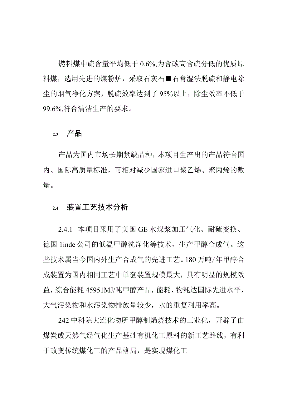 煤制烯烃示范工程项目清洁生产方案.docx_第2页