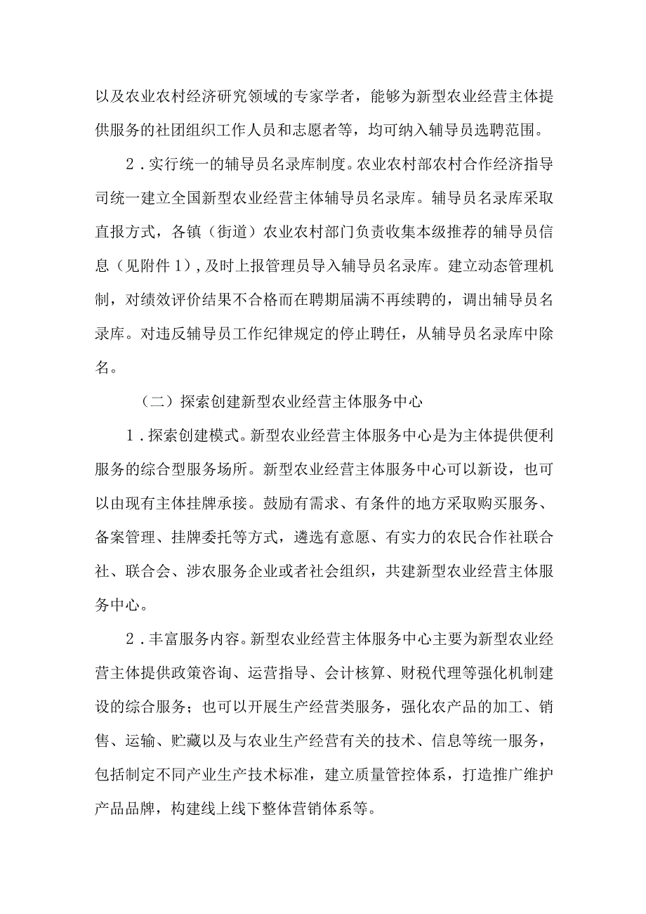 新型农业经营主体“千员带万社（场）”行动方案.docx_第2页