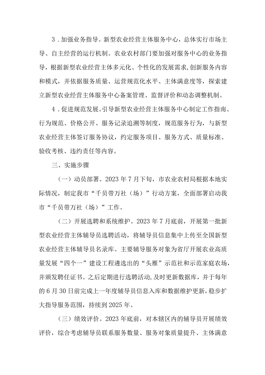 新型农业经营主体“千员带万社（场）”行动方案.docx_第3页