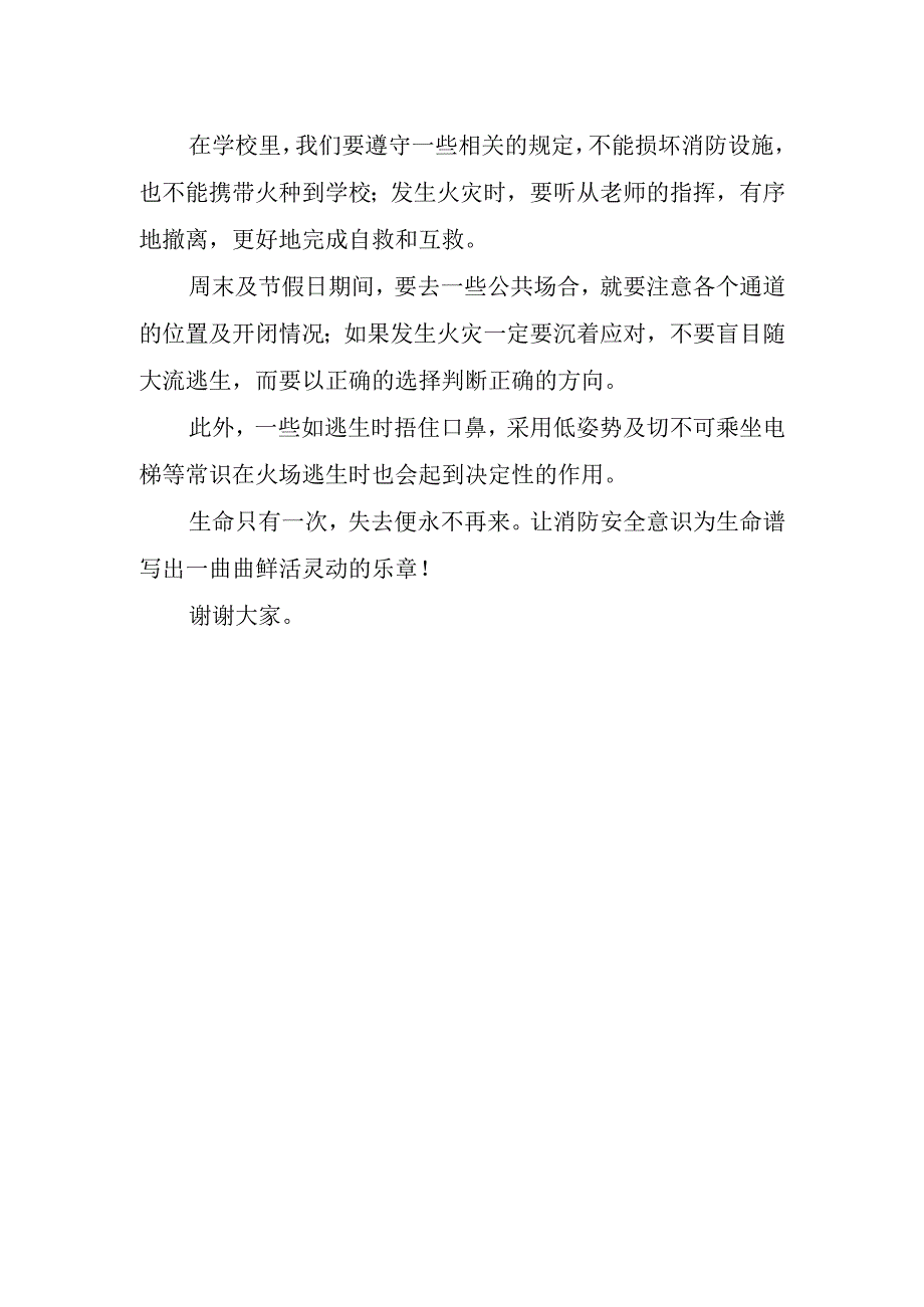 消防安全国旗下讲话稿通用(1).docx_第2页