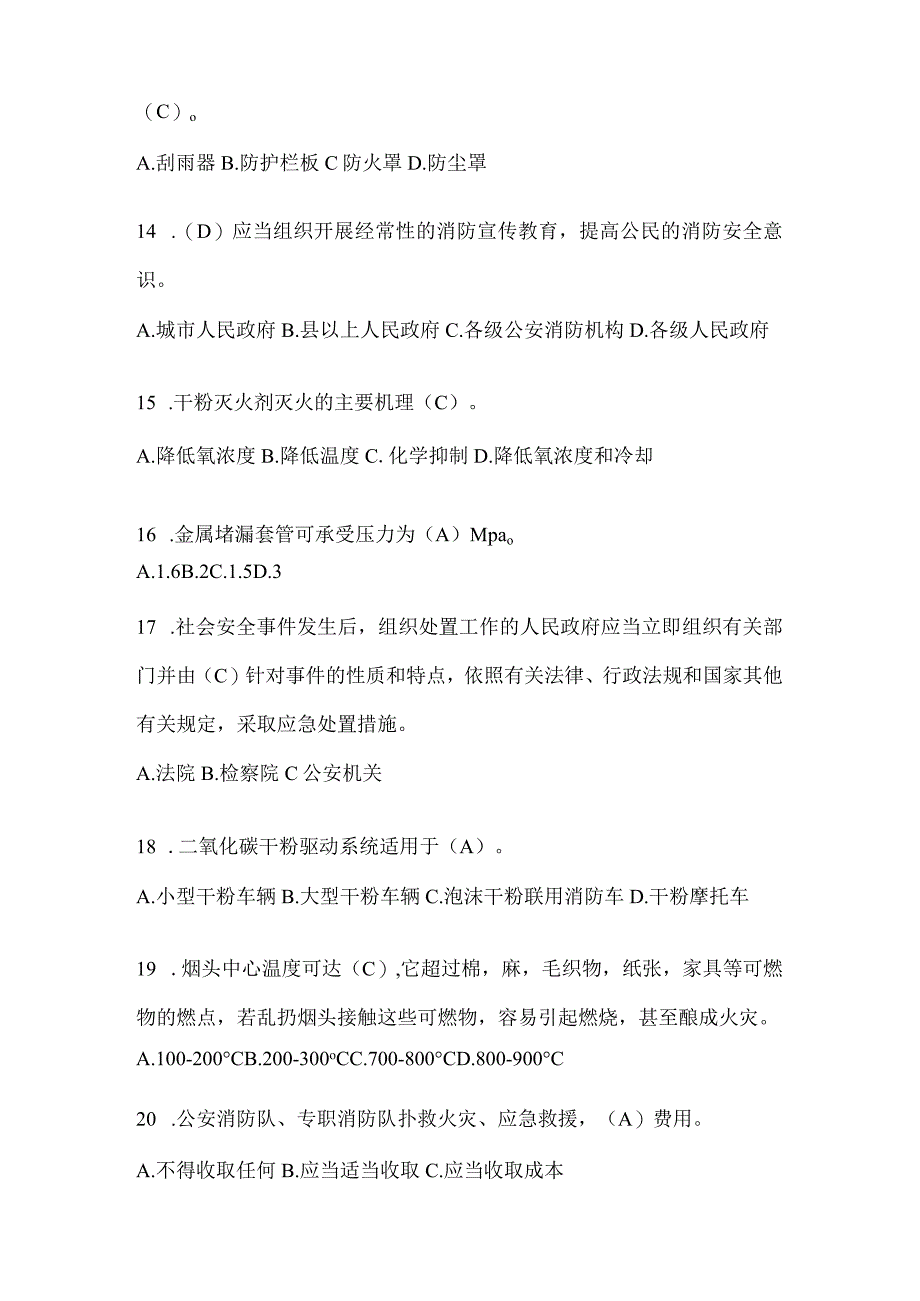 辽宁省鞍山市公开招聘消防员模拟二笔试卷含答案.docx_第3页