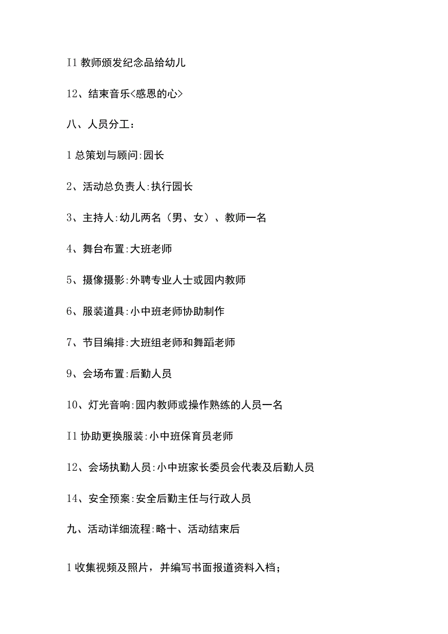 幼儿园毕业典礼活动方案01.docx_第3页