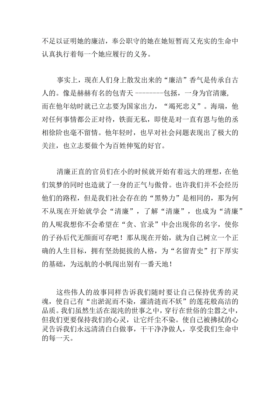 廉洁奉公树立新风研讨发言稿四篇.docx_第2页