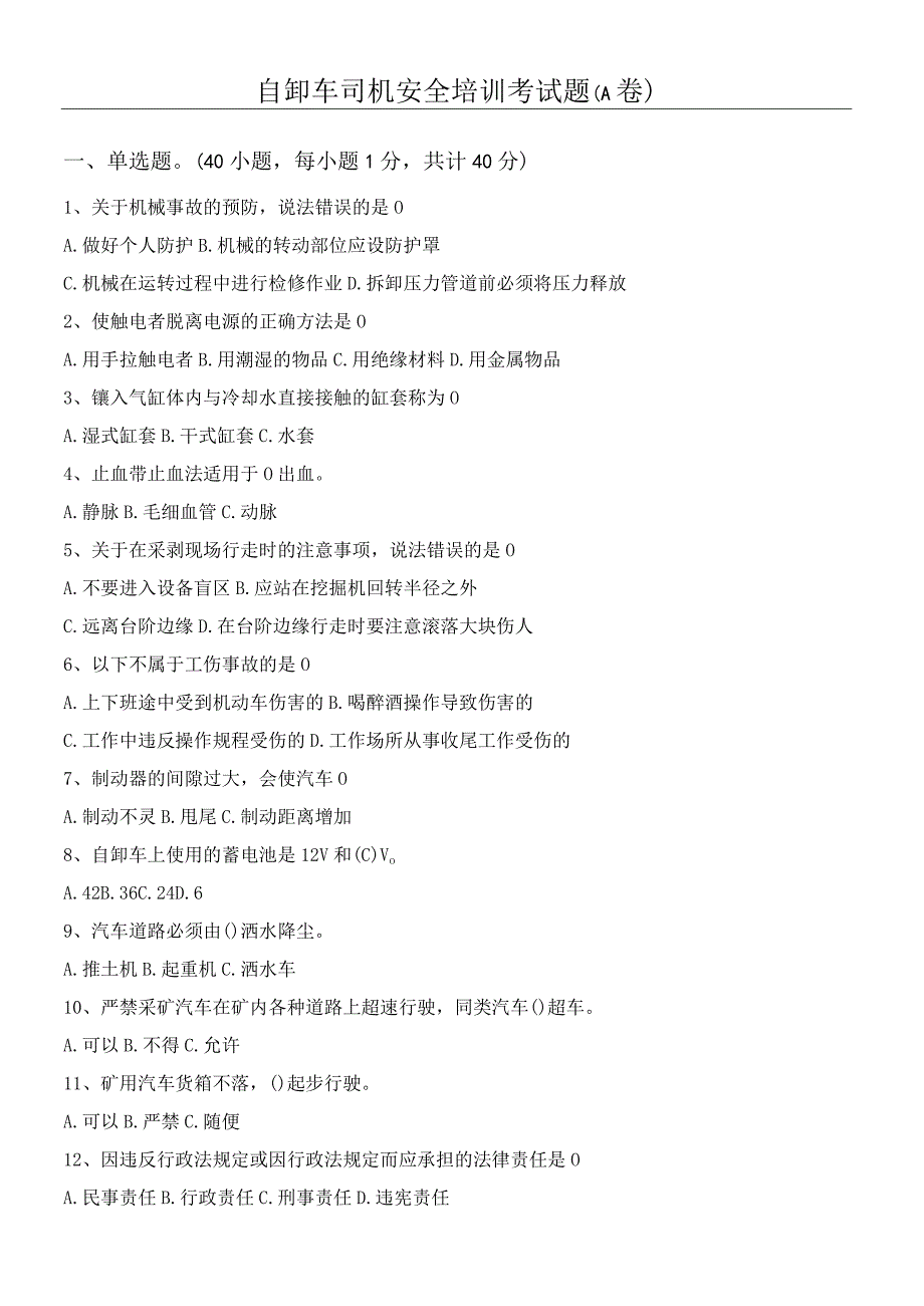 自卸车司机安全培训考试题(A卷).docx_第1页