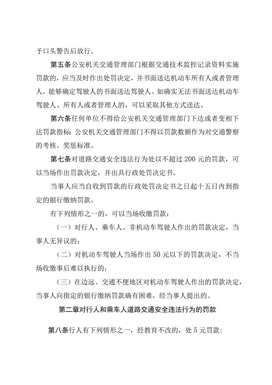 辽宁省道路交通安全违法行为罚款执行标准规定.docx_第2页