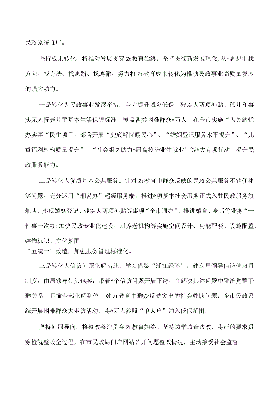 民政23年教育活动经验亮点.docx_第3页