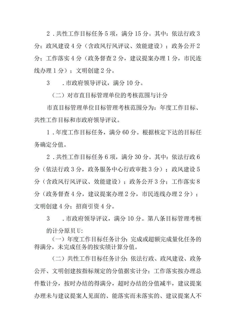 年度工作考核情况报告篇5.docx_第3页