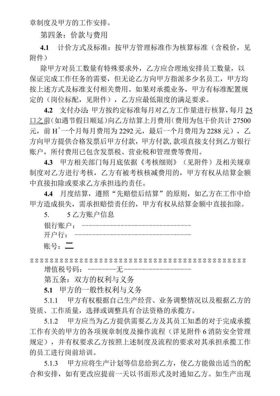 消防维保承揽协议.docx_第2页