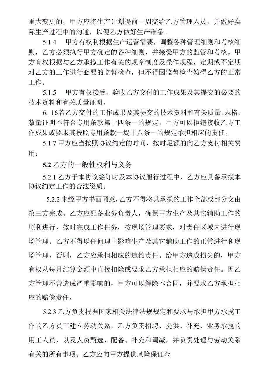 消防维保承揽协议.docx_第3页