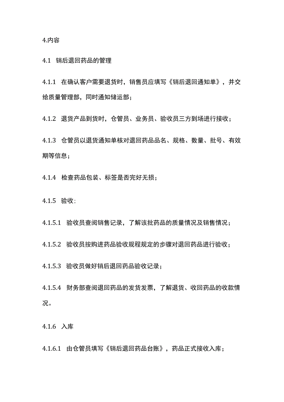 药品GSP退货处理操作规程.docx_第2页