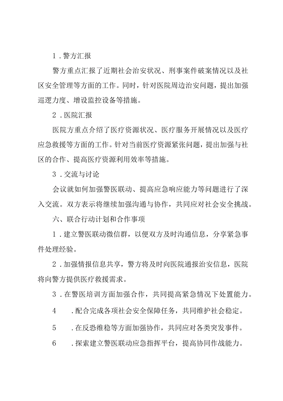 警医联动会议记录.docx_第2页