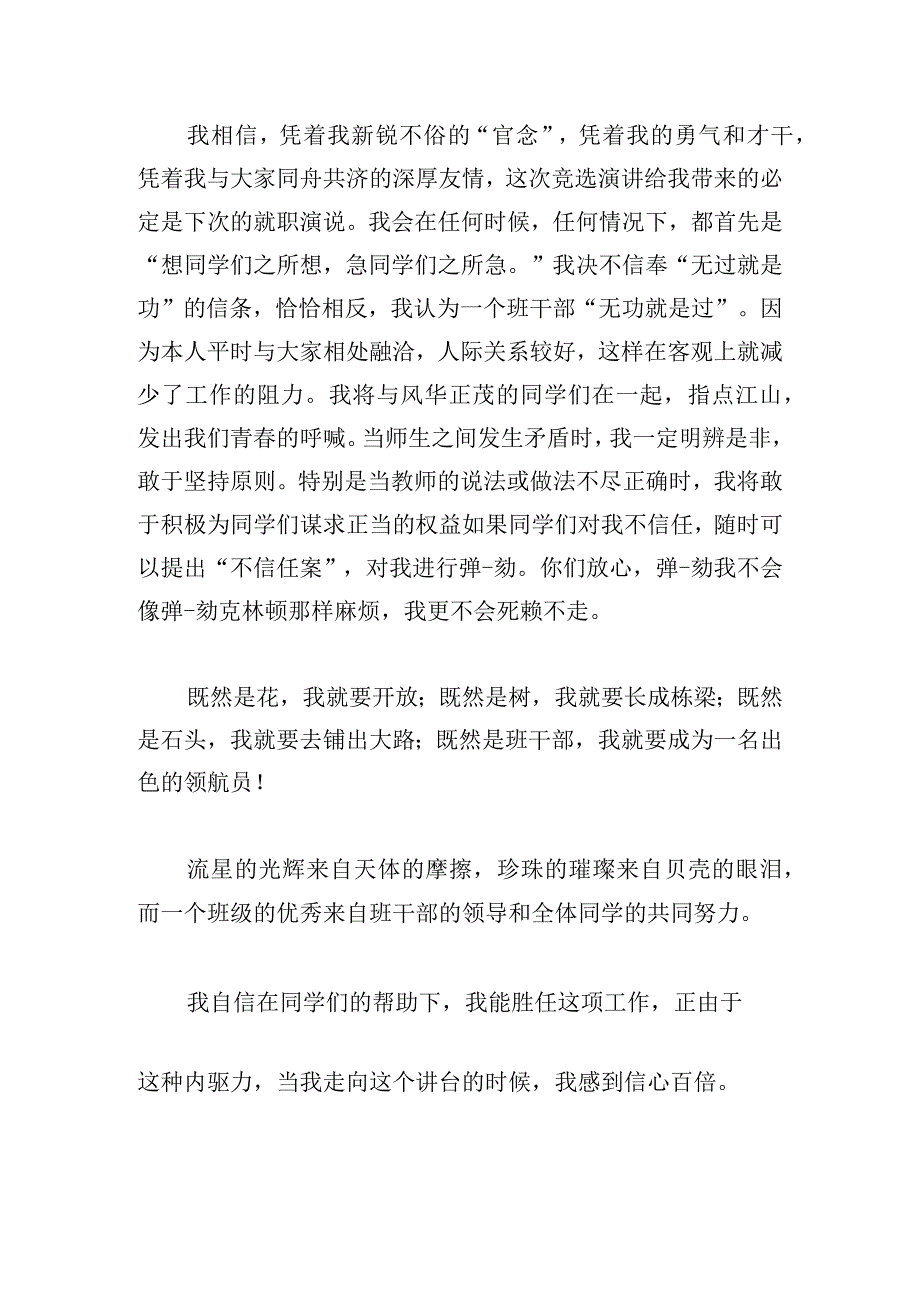 竞选班干部主题发言稿范文五篇.docx_第3页