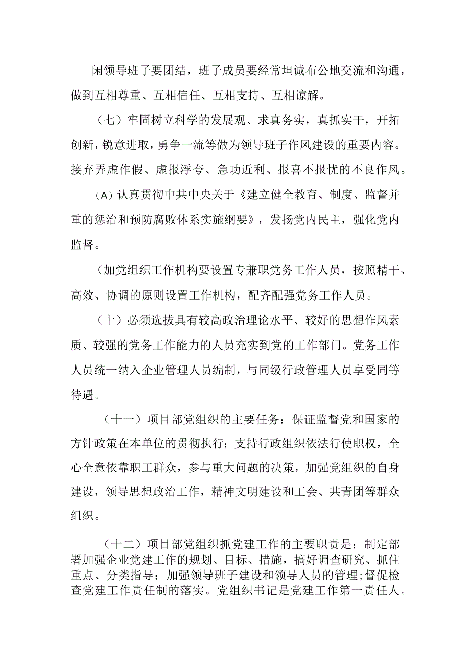 水电站项目部组织纪检工作制度.docx_第2页