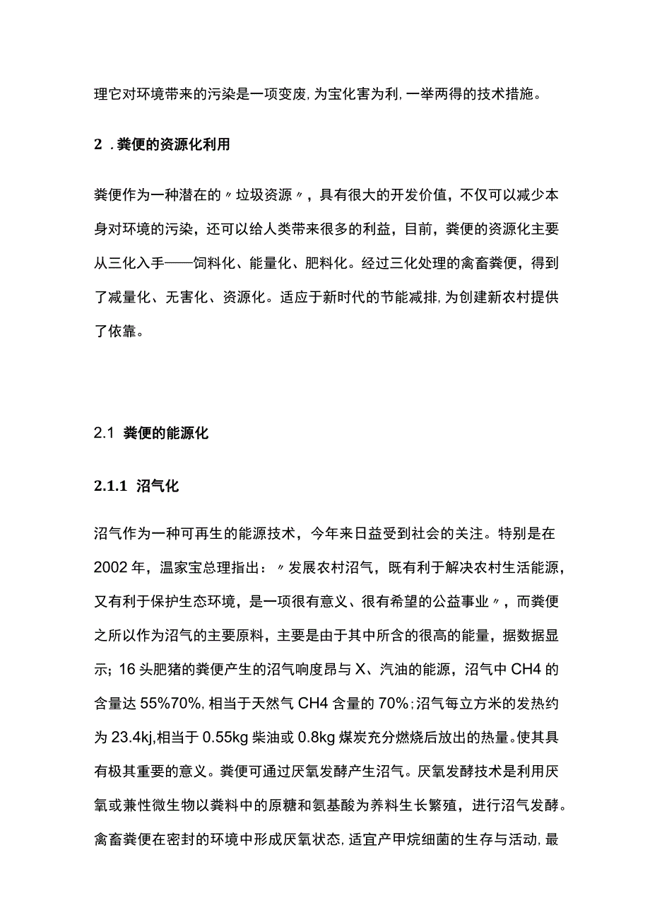 禽畜粪便无害化资源化处理方案.docx_第2页