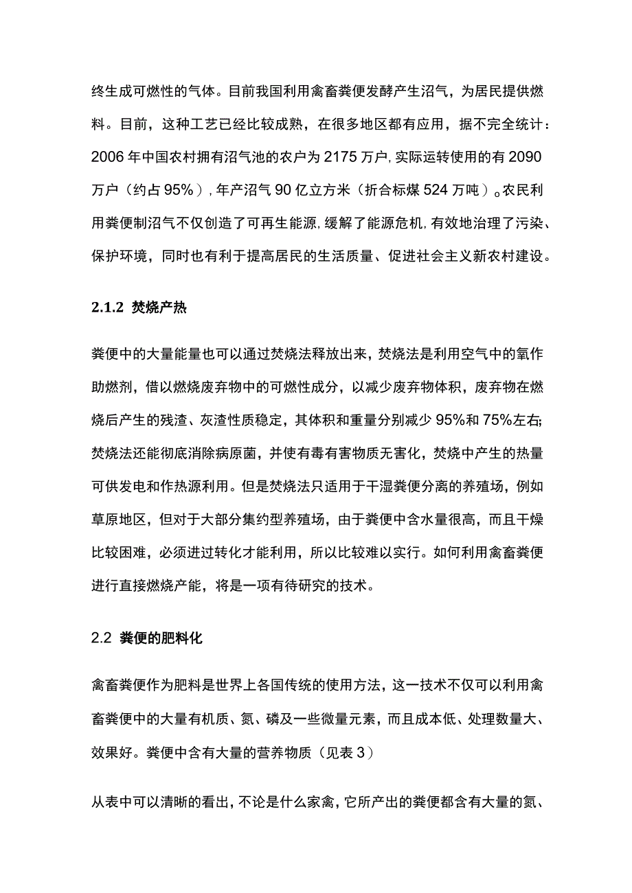 禽畜粪便无害化资源化处理方案.docx_第3页