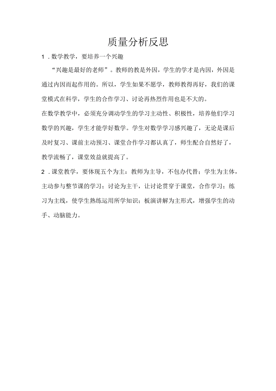 质量分析反思.docx_第1页