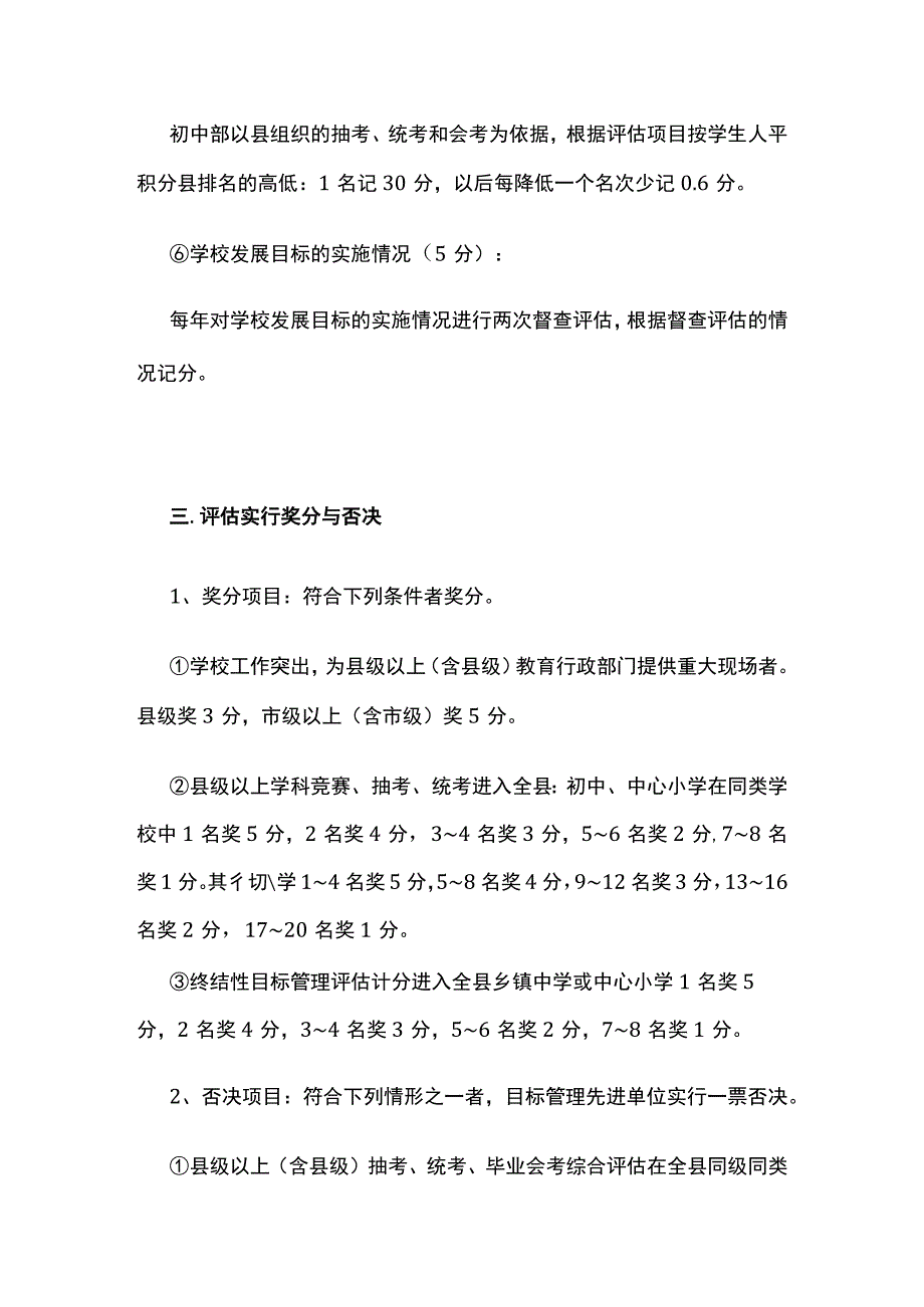 某中心校年度教育目标管理评估实施方案.docx_第3页