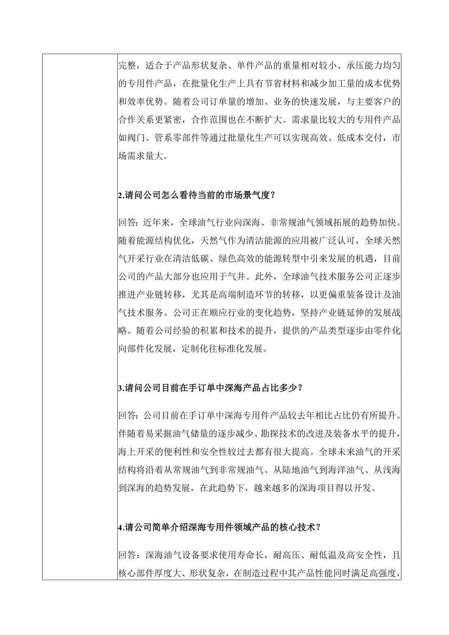 证券代码688377证券简称迪威尔南京迪威尔高端制造股份有限公司投资者关系活动记录表.docx_第2页