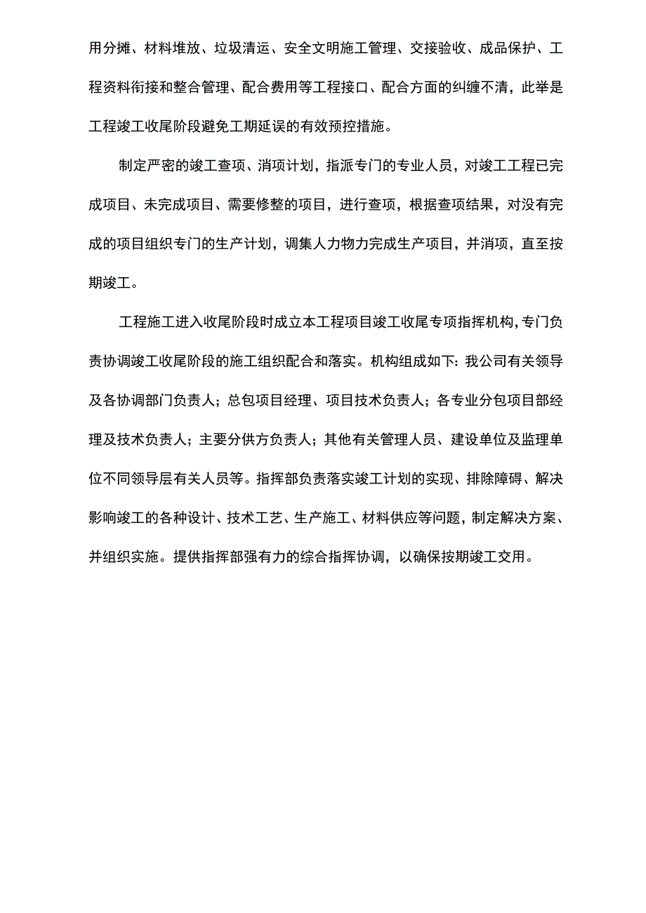 竣工收尾阶段的配合和管理措施.docx_第3页