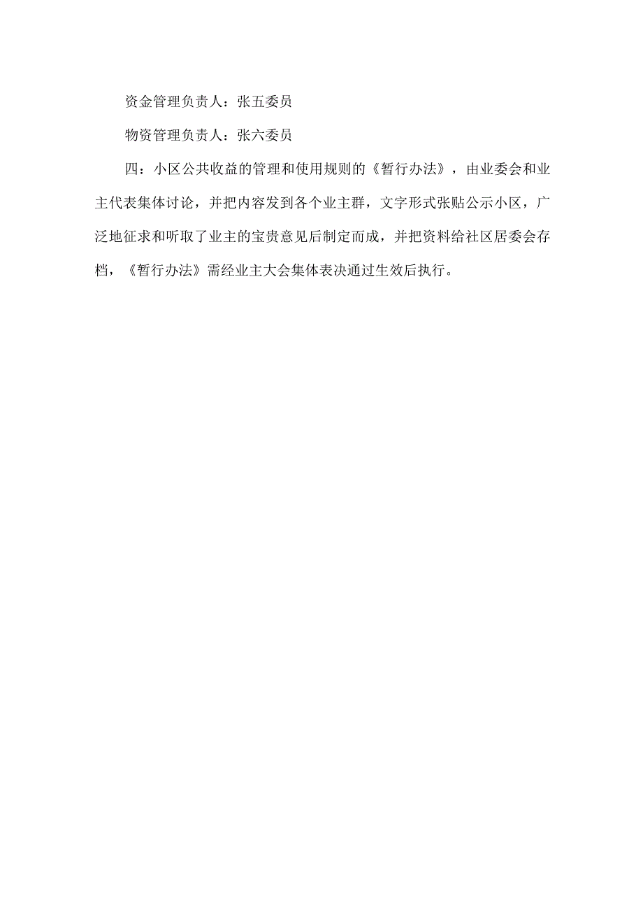 物业小区公共收益管理和使用规则.docx_第3页