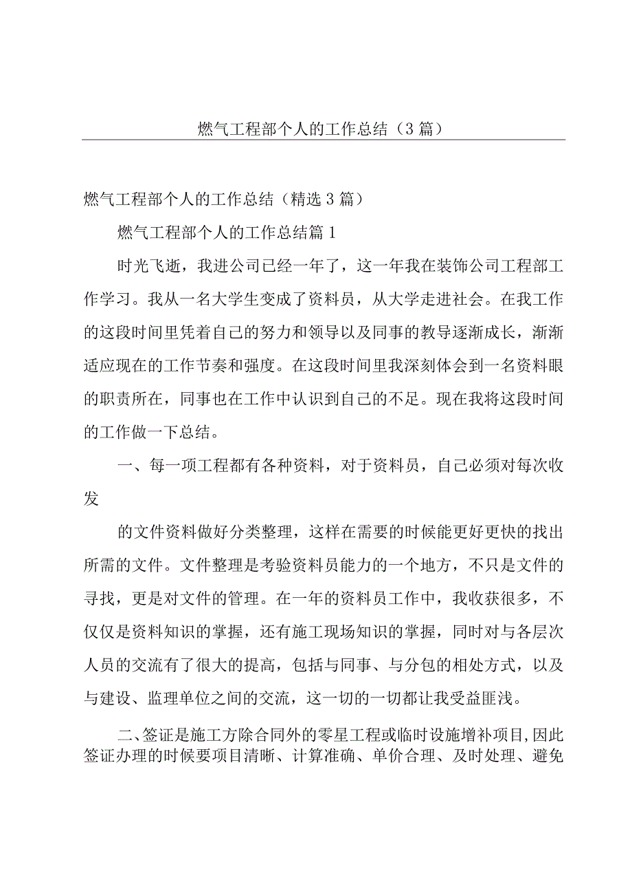 燃气工程部个人的工作总结（3篇）.docx_第1页