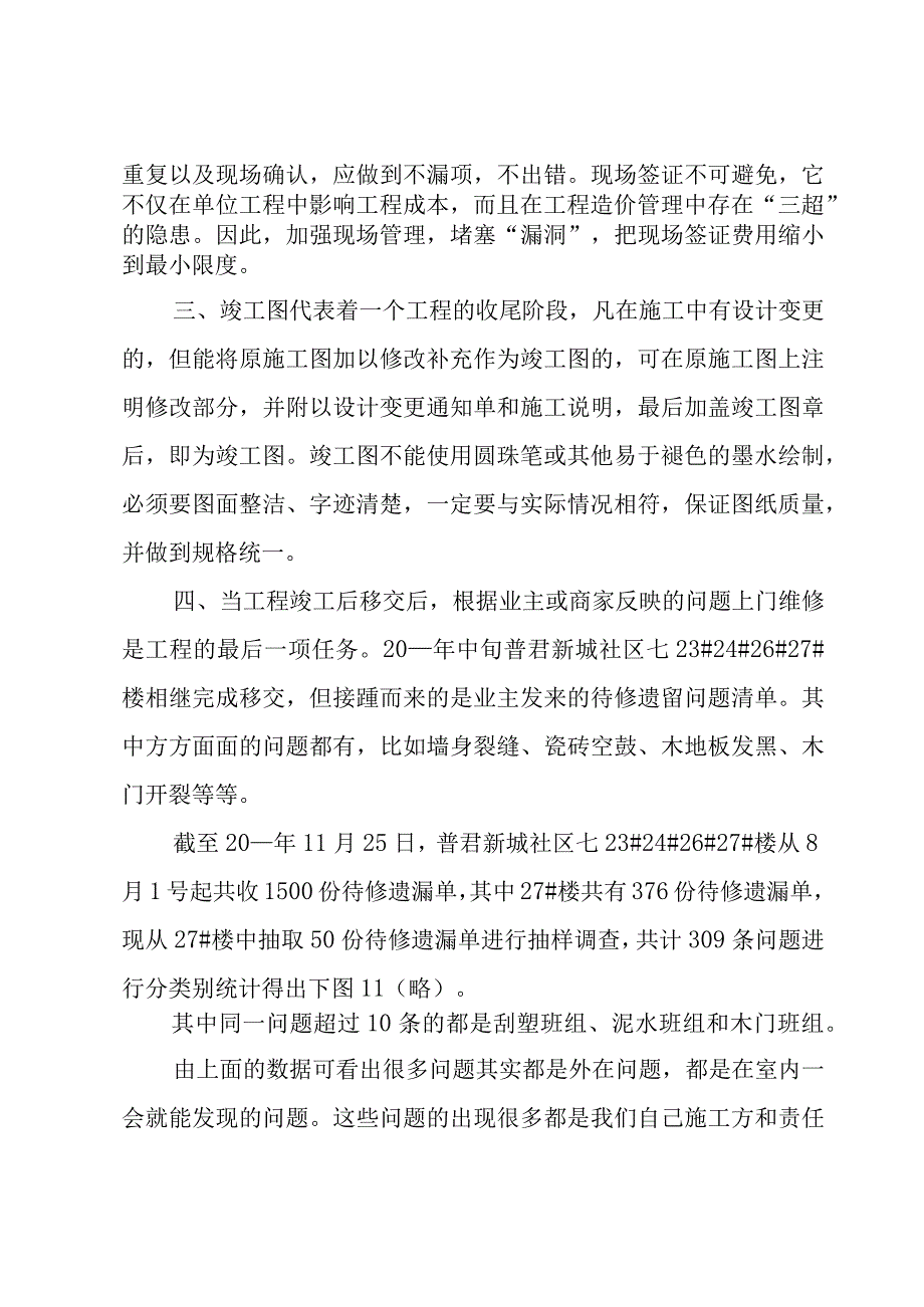 燃气工程部个人的工作总结（3篇）.docx_第2页