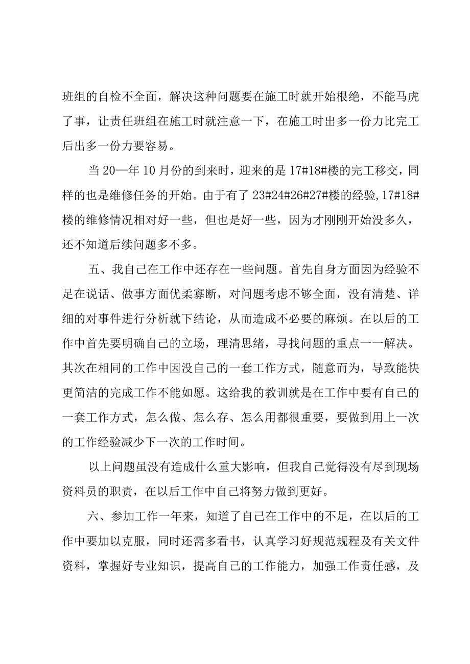 燃气工程部个人的工作总结（3篇）.docx_第3页