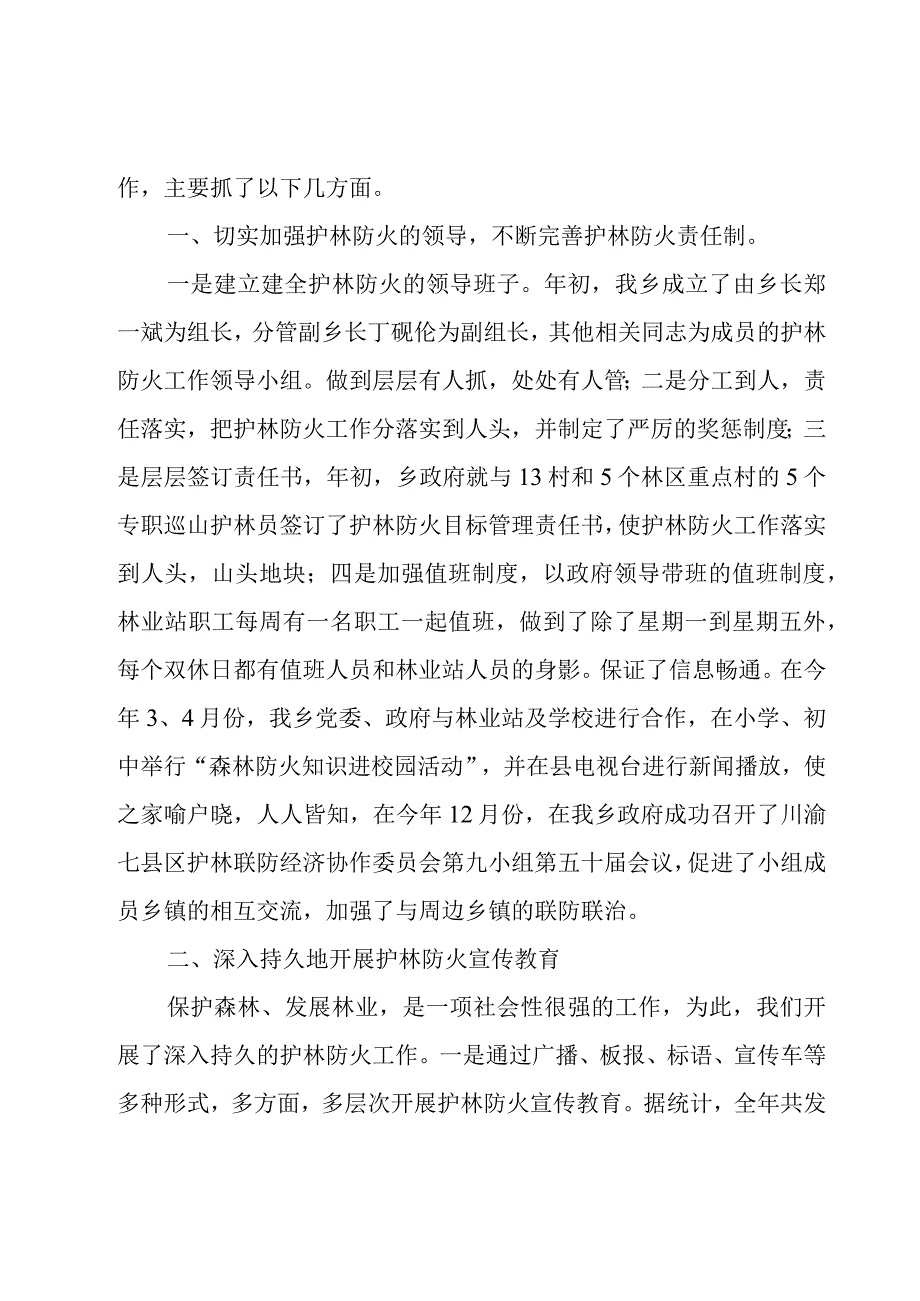 年度防火工作总结10篇.docx_第3页